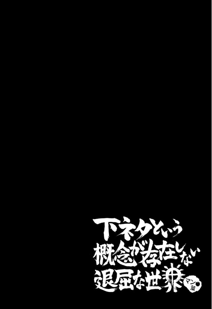 Shimoneta to Iu Gainen ga Sonzai Shinai Taikutsu na Sekai – Manmaruban Chapter 4 - Page 1