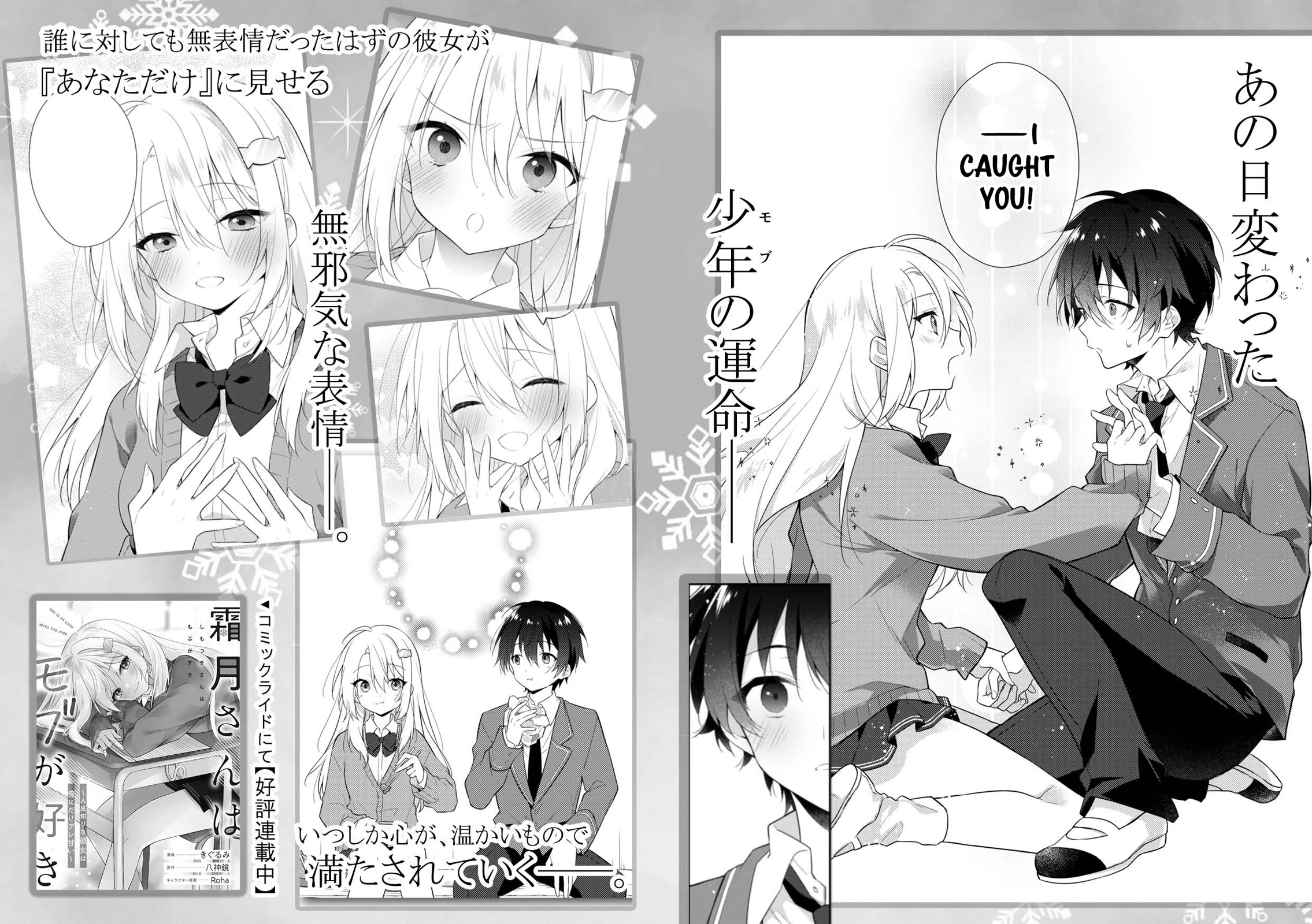 Shimotsuki-San Likes the Mob ~This Shy Girl Is Only Sweet Towards Me~ Chapter 1.5 - Page 3