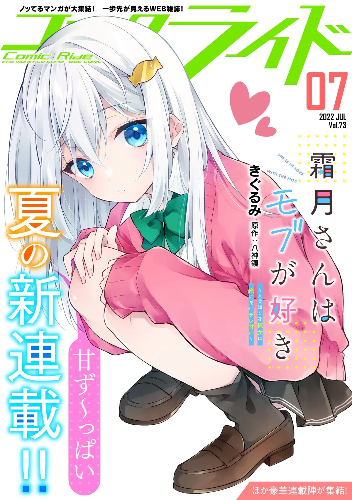 Shimotsuki-San Likes the Mob ~This Shy Girl Is Only Sweet Towards Me~ Chapter 1 - Page 2