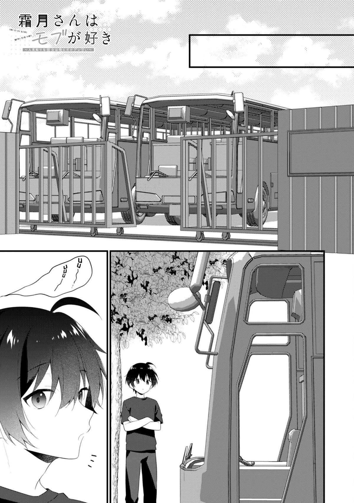 Shimotsuki-San Likes the Mob ~This Shy Girl Is Only Sweet Towards Me~ Chapter 10 - Page 2