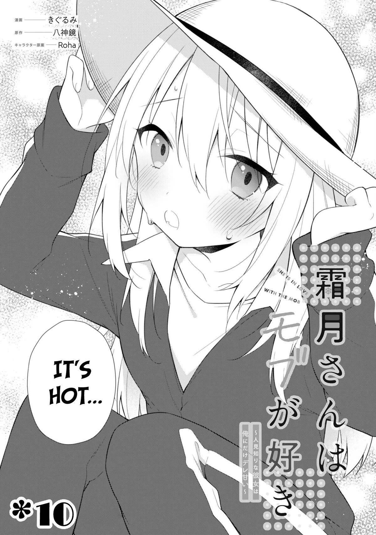 Shimotsuki-San Likes the Mob ~This Shy Girl Is Only Sweet Towards Me~ Chapter 10 - Page 3