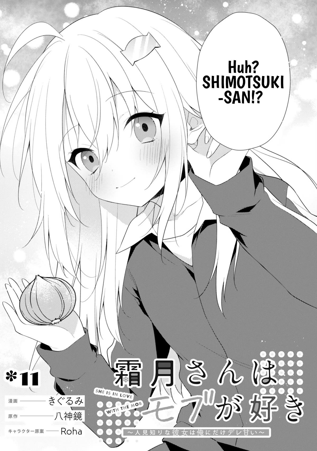 Shimotsuki-San Likes the Mob ~This Shy Girl Is Only Sweet Towards Me~ Chapter 11 - Page 4