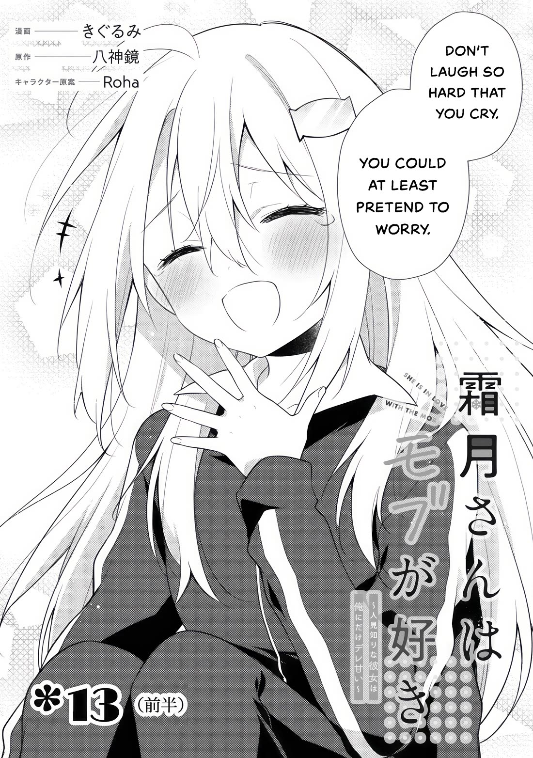 Shimotsuki-San Likes the Mob ~This Shy Girl Is Only Sweet Towards Me~ Chapter 13.1 - Page 2