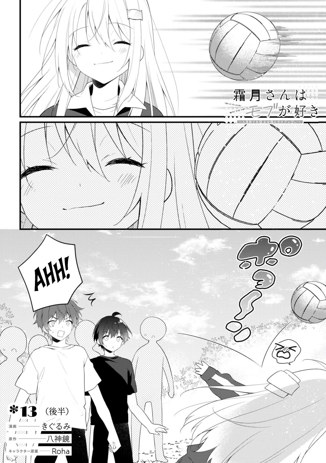 Shimotsuki-San Likes the Mob ~This Shy Girl Is Only Sweet Towards Me~ Chapter 13.2 - Page 2