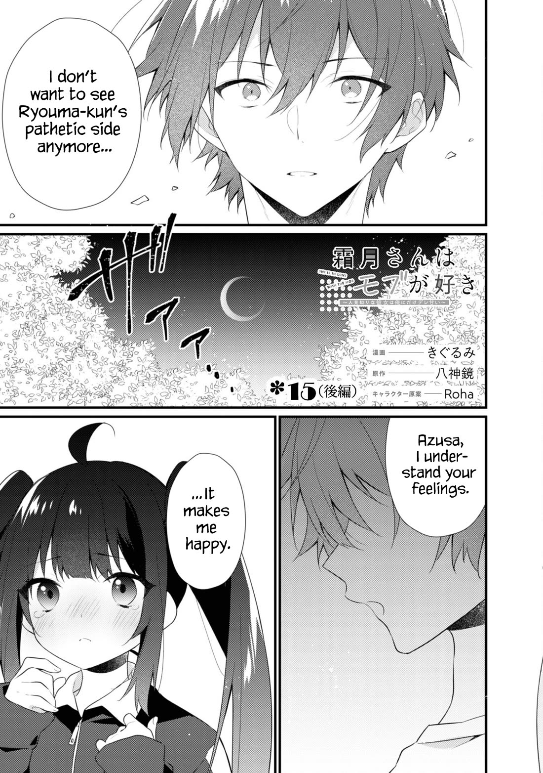 Shimotsuki-San Likes the Mob ~This Shy Girl Is Only Sweet Towards Me~ Chapter 15 - Page 12