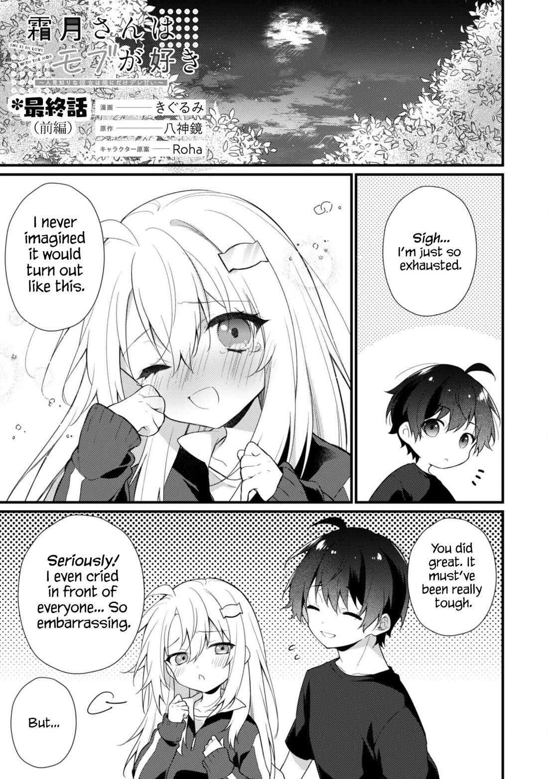 Shimotsuki-San Likes the Mob ~This Shy Girl Is Only Sweet Towards Me~ Chapter 19 - Page 2
