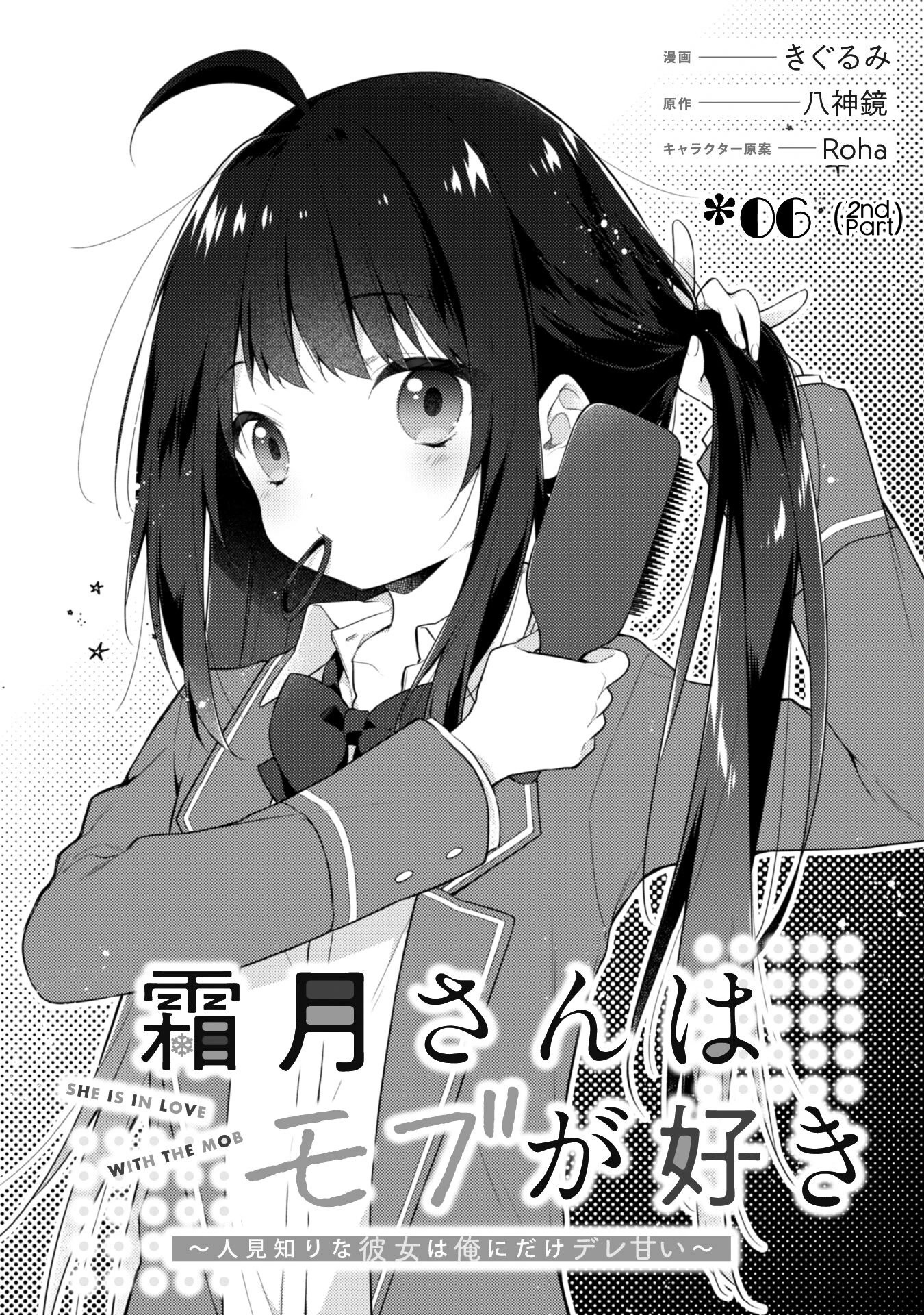 Shimotsuki-San Likes the Mob ~This Shy Girl Is Only Sweet Towards Me~ Chapter 6 - Page 12