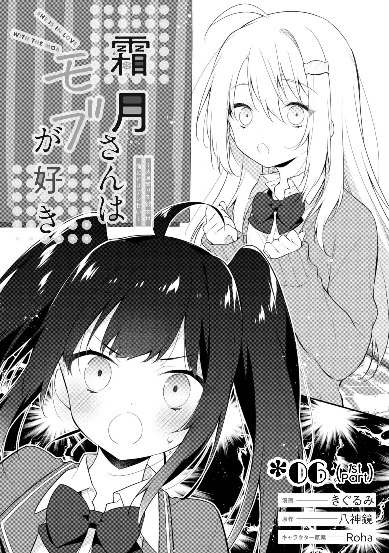 Shimotsuki-San Likes the Mob ~This Shy Girl Is Only Sweet Towards Me~ Chapter 6 - Page 5