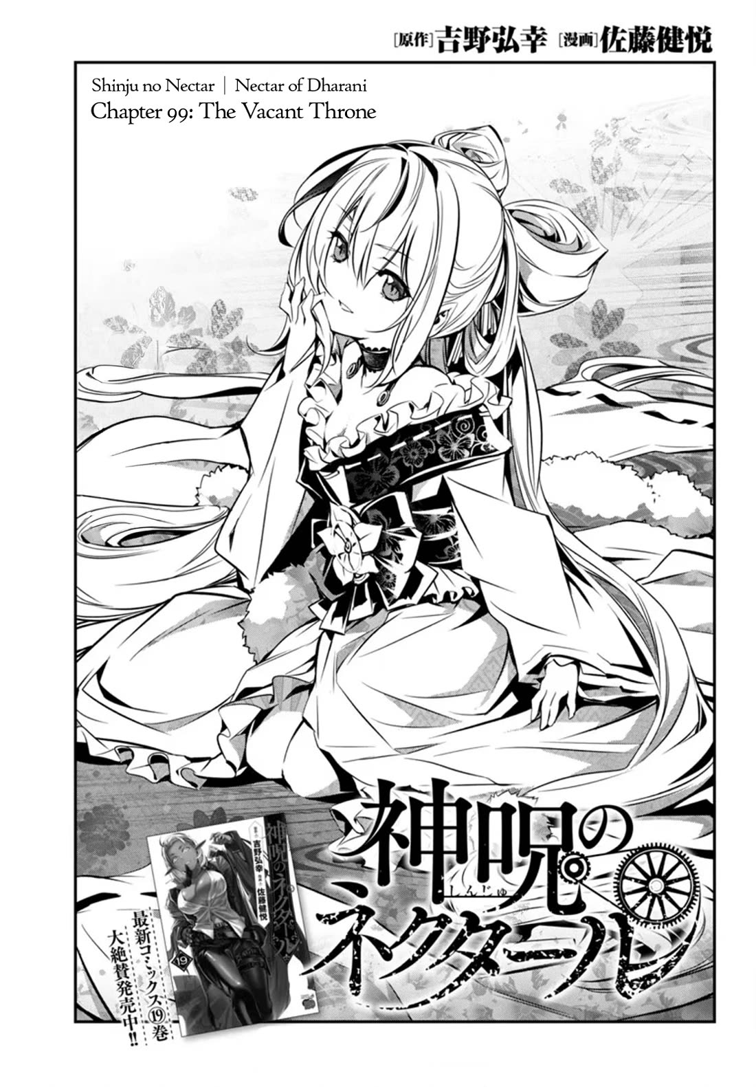 Shinju no Nectar Chapter 99 - Page 1