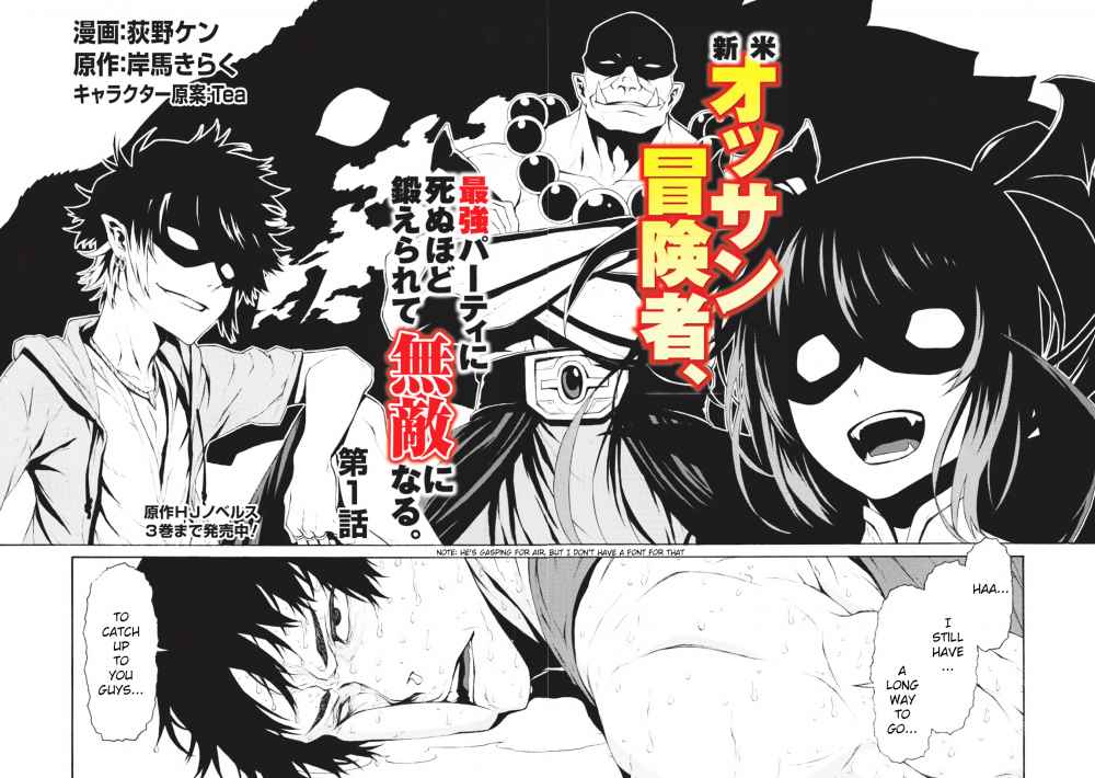 Shinmai Ossan Bouken-sha, Saikyou paati ni shinu hodo kitae rarete Muteki ni naru Chapter 1 - Page 2