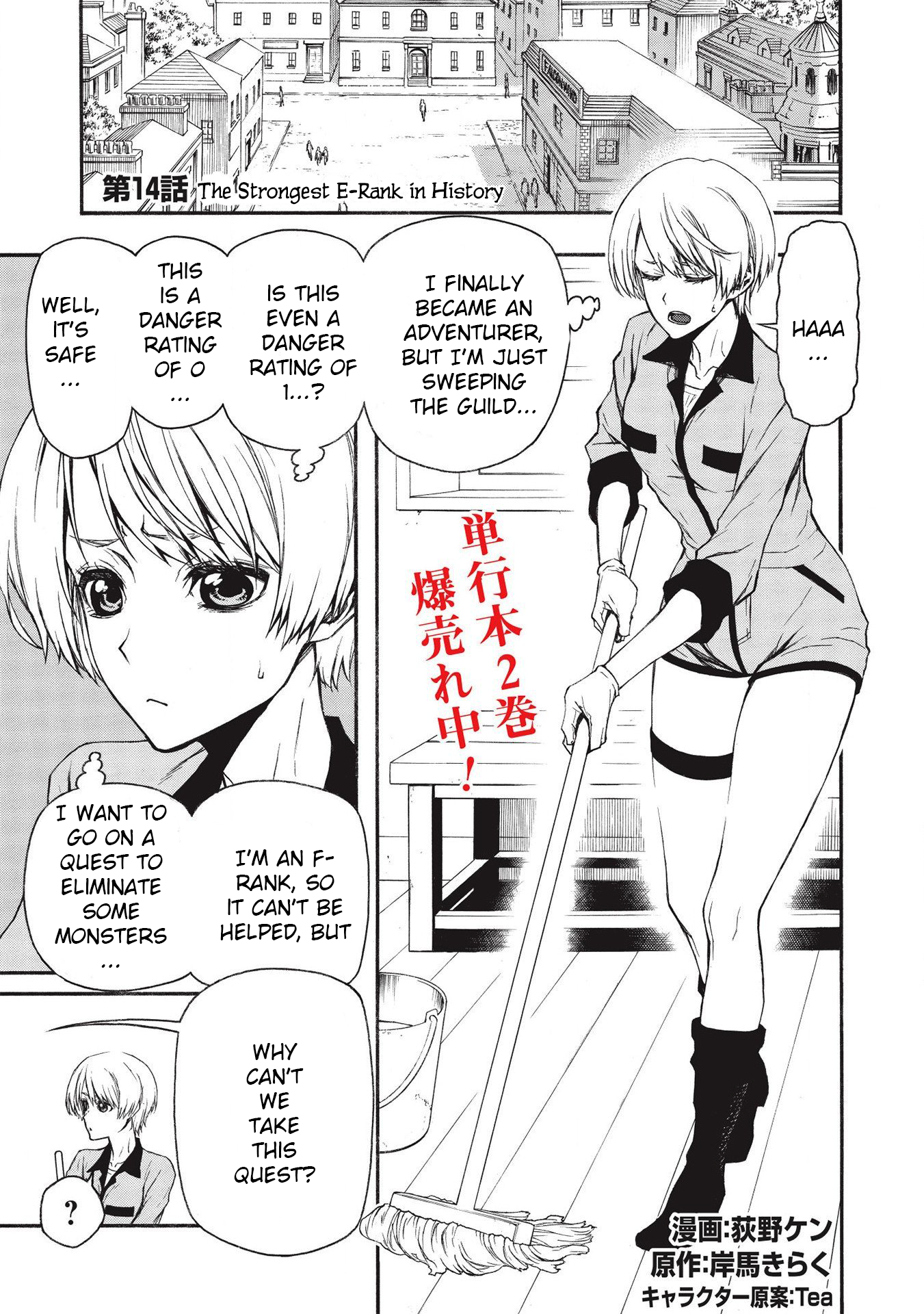 Shinmai Ossan Bouken-sha, Saikyou paati ni shinu hodo kitae rarete Muteki ni naru Chapter 14 - Page 1