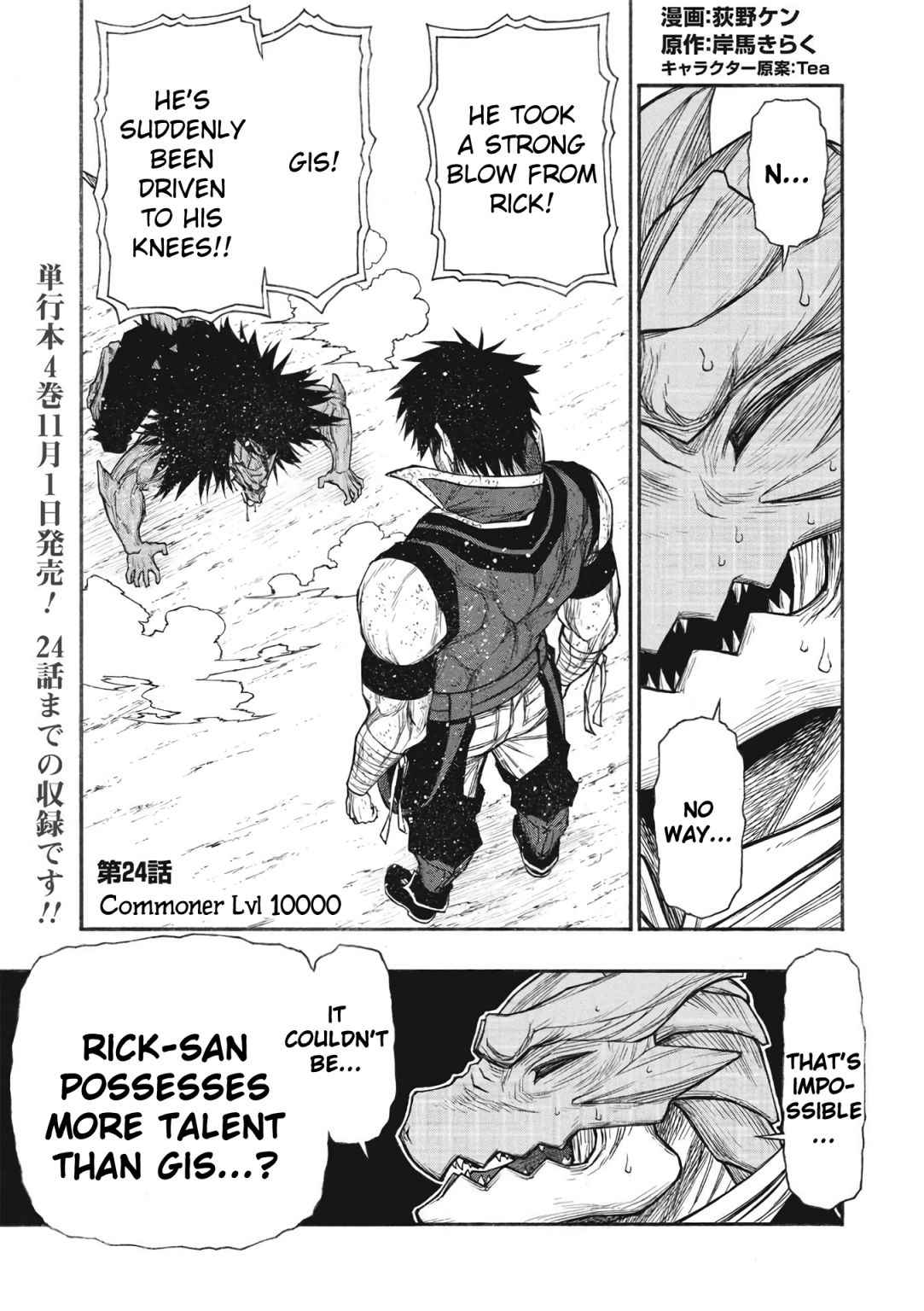 Shinmai Ossan Bouken-sha, Saikyou paati ni shinu hodo kitae rarete Muteki ni naru Chapter 24 - Page 1
