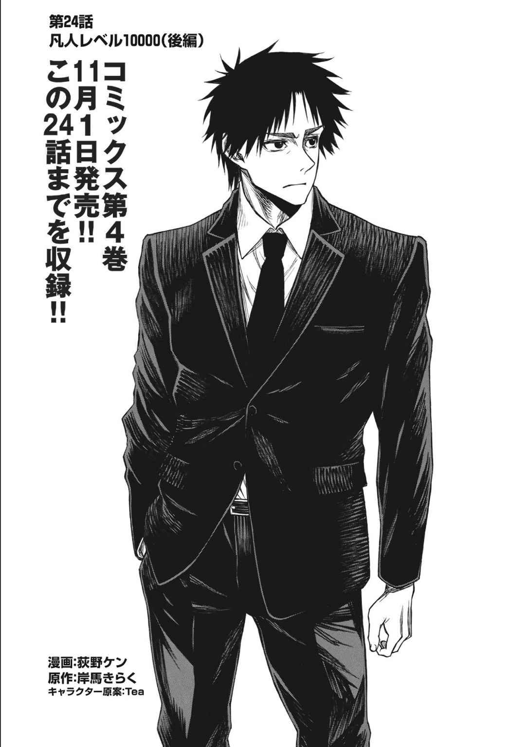 Shinmai Ossan Bouken-sha, Saikyou paati ni shinu hodo kitae rarete Muteki ni naru Chapter 24 - Page 17