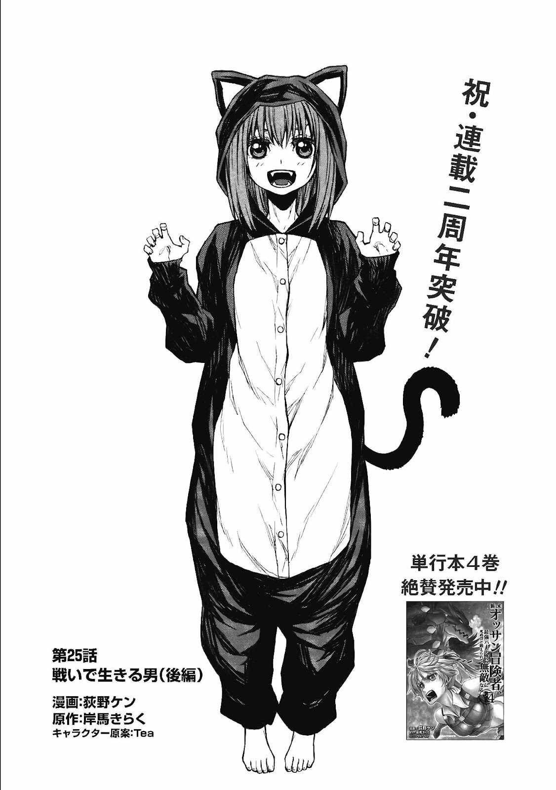 Shinmai Ossan Bouken-sha, Saikyou paati ni shinu hodo kitae rarete Muteki ni naru Chapter 25 - Page 15