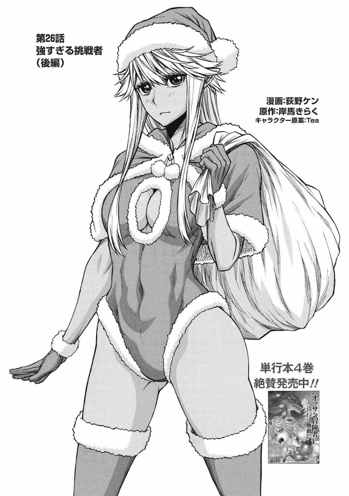 Shinmai Ossan Bouken-sha, Saikyou paati ni shinu hodo kitae rarete Muteki ni naru Chapter 26 - Page 17