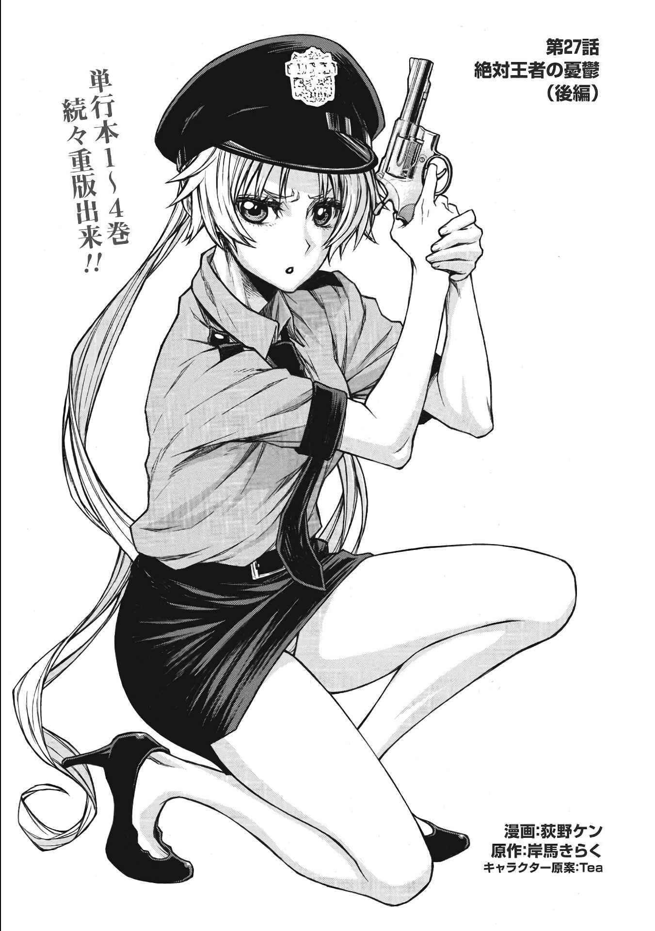 Shinmai Ossan Bouken-sha, Saikyou paati ni shinu hodo kitae rarete Muteki ni naru Chapter 27 - Page 16