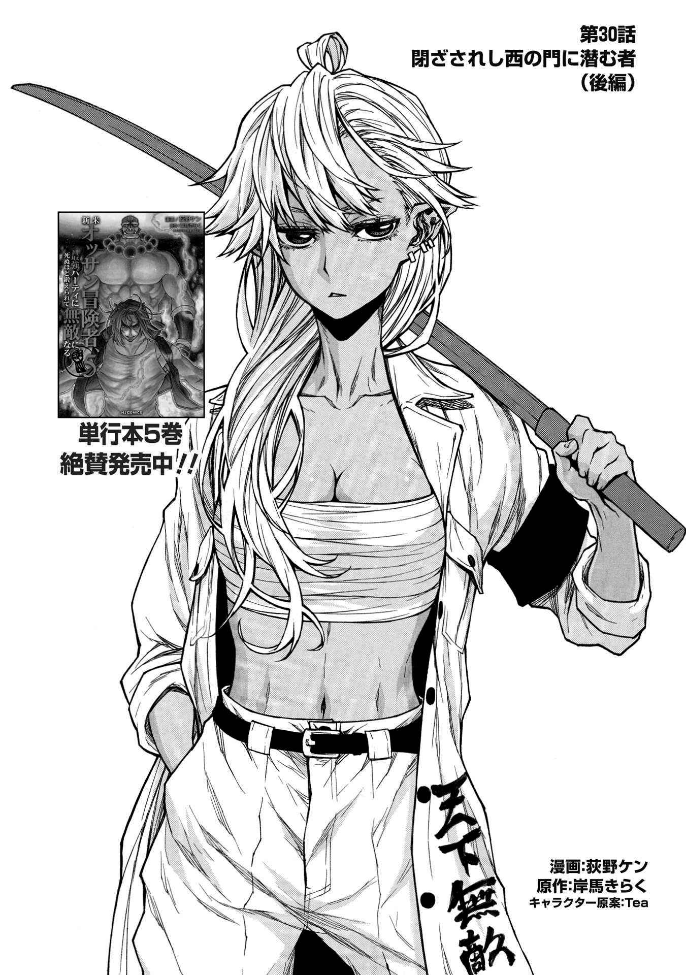 Shinmai Ossan Bouken-sha, Saikyou paati ni shinu hodo kitae rarete Muteki ni naru Chapter 30 - Page 15