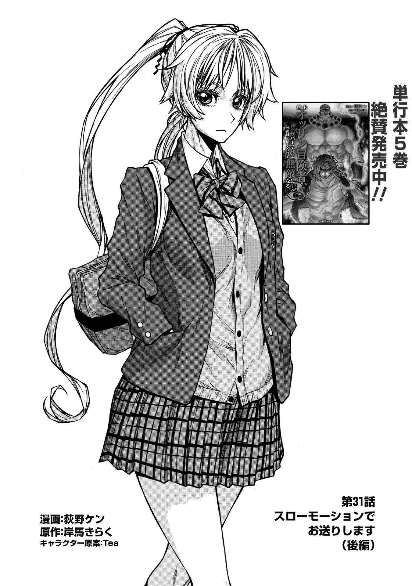Shinmai Ossan Bouken-sha, Saikyou paati ni shinu hodo kitae rarete Muteki ni naru Chapter 31 - Page 19