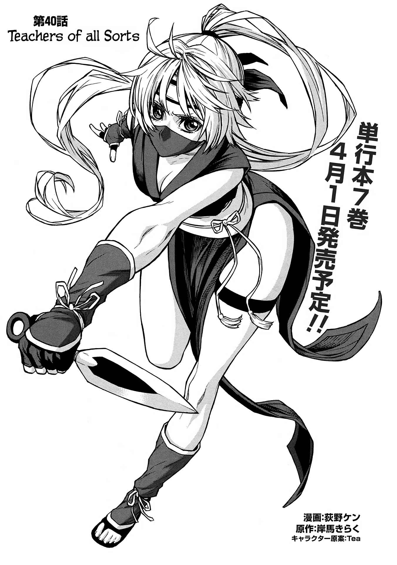Shinmai Ossan Bouken-sha, Saikyou paati ni shinu hodo kitae rarete Muteki ni naru Chapter 40 - Page 18