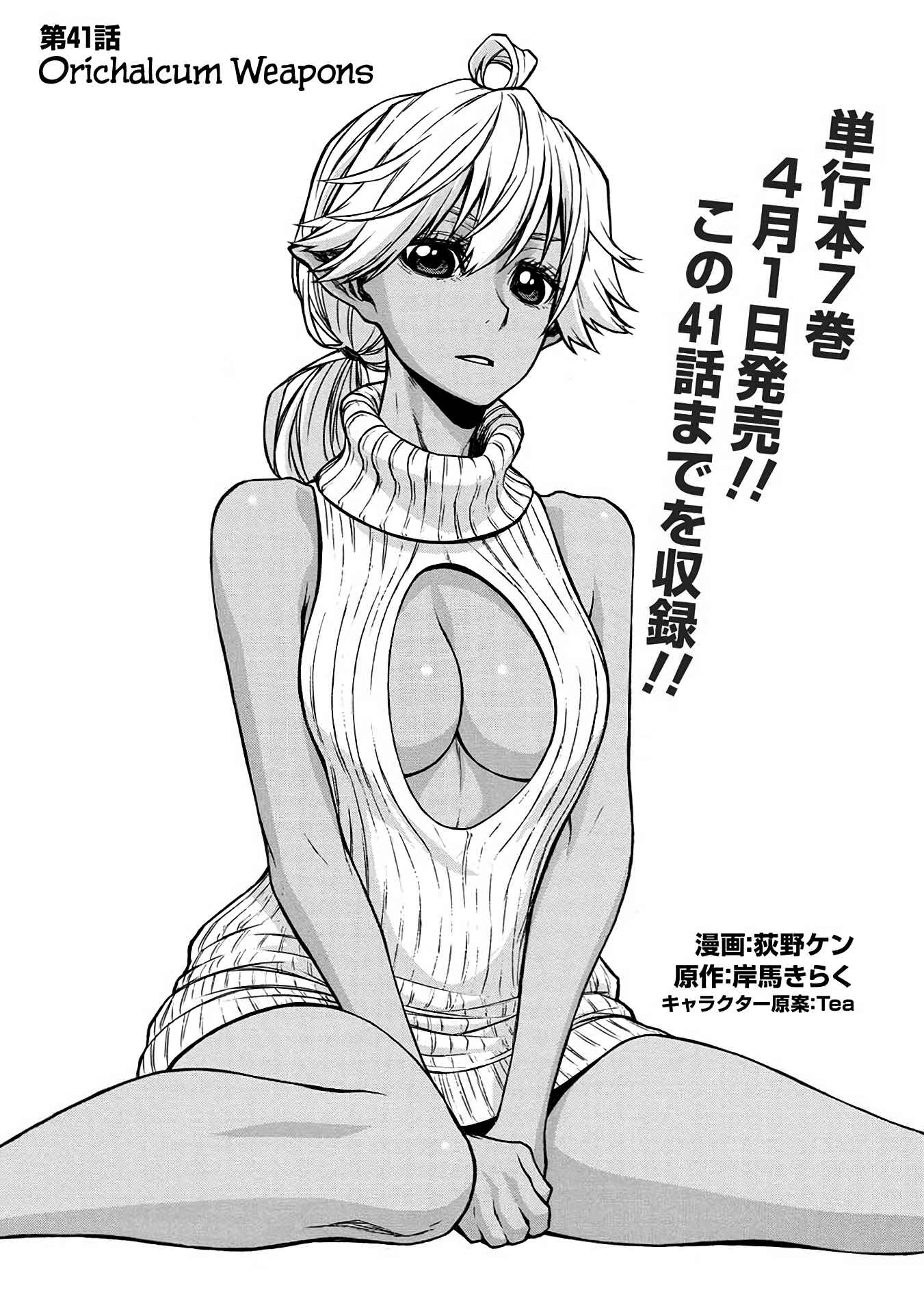 Shinmai Ossan Bouken-sha, Saikyou paati ni shinu hodo kitae rarete Muteki ni naru Chapter 41 - Page 16