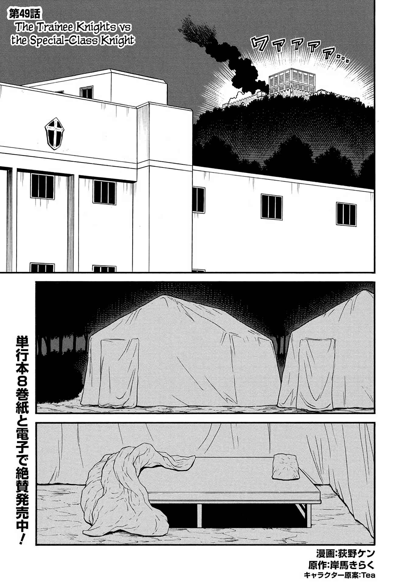 Shinmai Ossan Bouken-sha, Saikyou paati ni shinu hodo kitae rarete Muteki ni naru Chapter 49 - Page 1