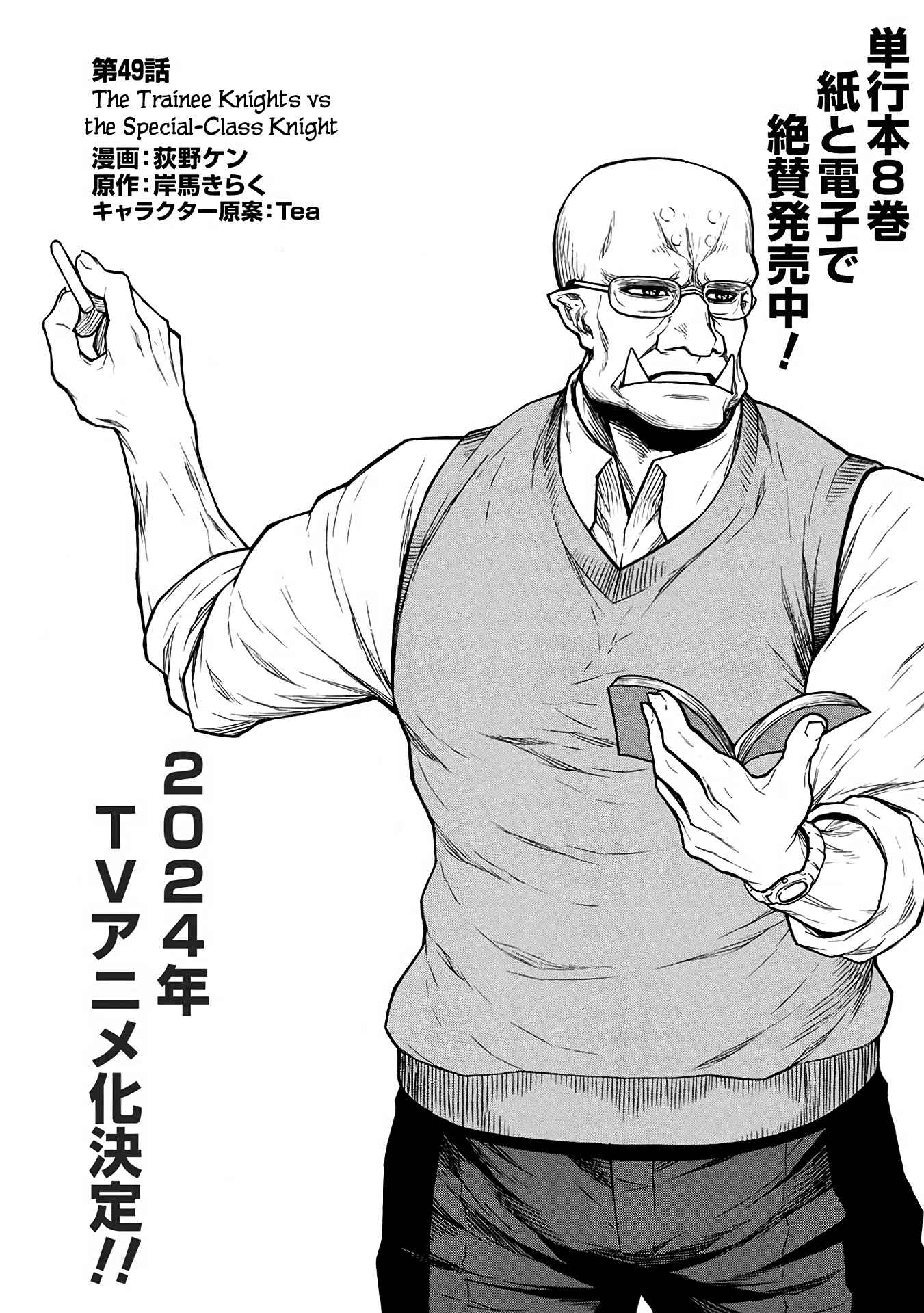 Shinmai Ossan Bouken-sha, Saikyou paati ni shinu hodo kitae rarete Muteki ni naru Chapter 49 - Page 16