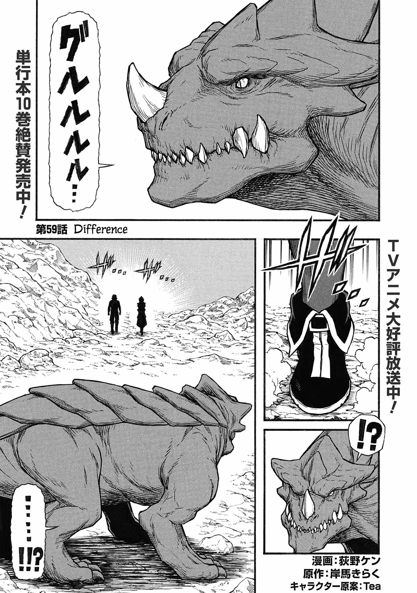 Shinmai Ossan Bouken-sha, Saikyou paati ni shinu hodo kitae rarete Muteki ni naru Chapter 59 - Page 1