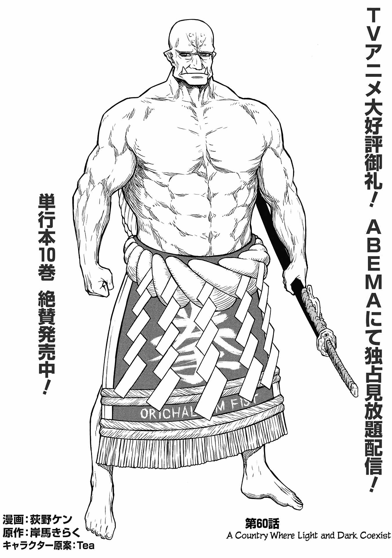 Shinmai Ossan Bouken-sha, Saikyou paati ni shinu hodo kitae rarete Muteki ni naru Chapter 60 - Page 18