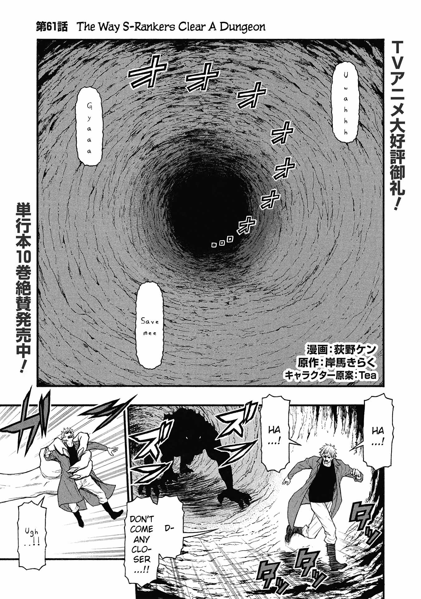Shinmai Ossan Bouken-sha, Saikyou paati ni shinu hodo kitae rarete Muteki ni naru Chapter 61 - Page 1