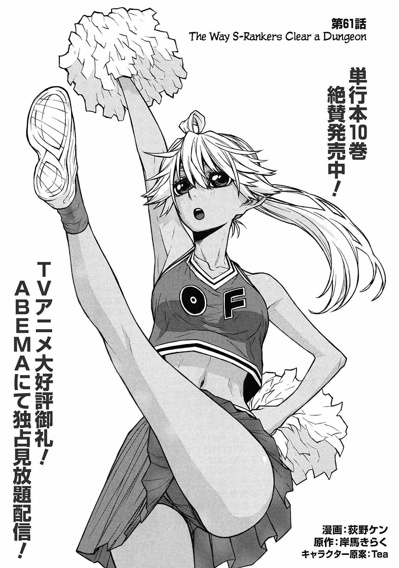 Shinmai Ossan Bouken-sha, Saikyou paati ni shinu hodo kitae rarete Muteki ni naru Chapter 61 - Page 14
