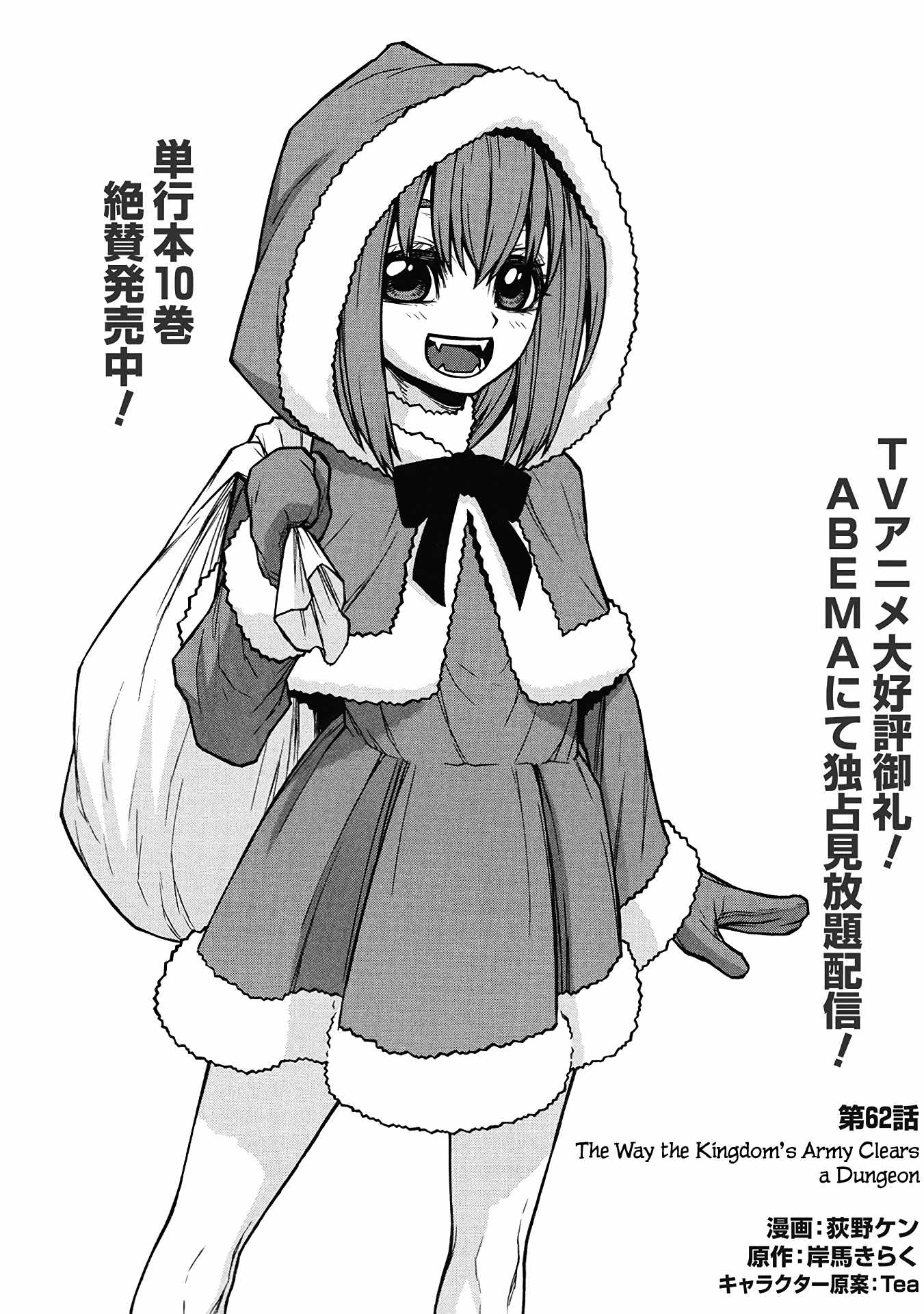 Shinmai Ossan Bouken-sha, Saikyou paati ni shinu hodo kitae rarete Muteki ni naru Chapter 62 - Page 15