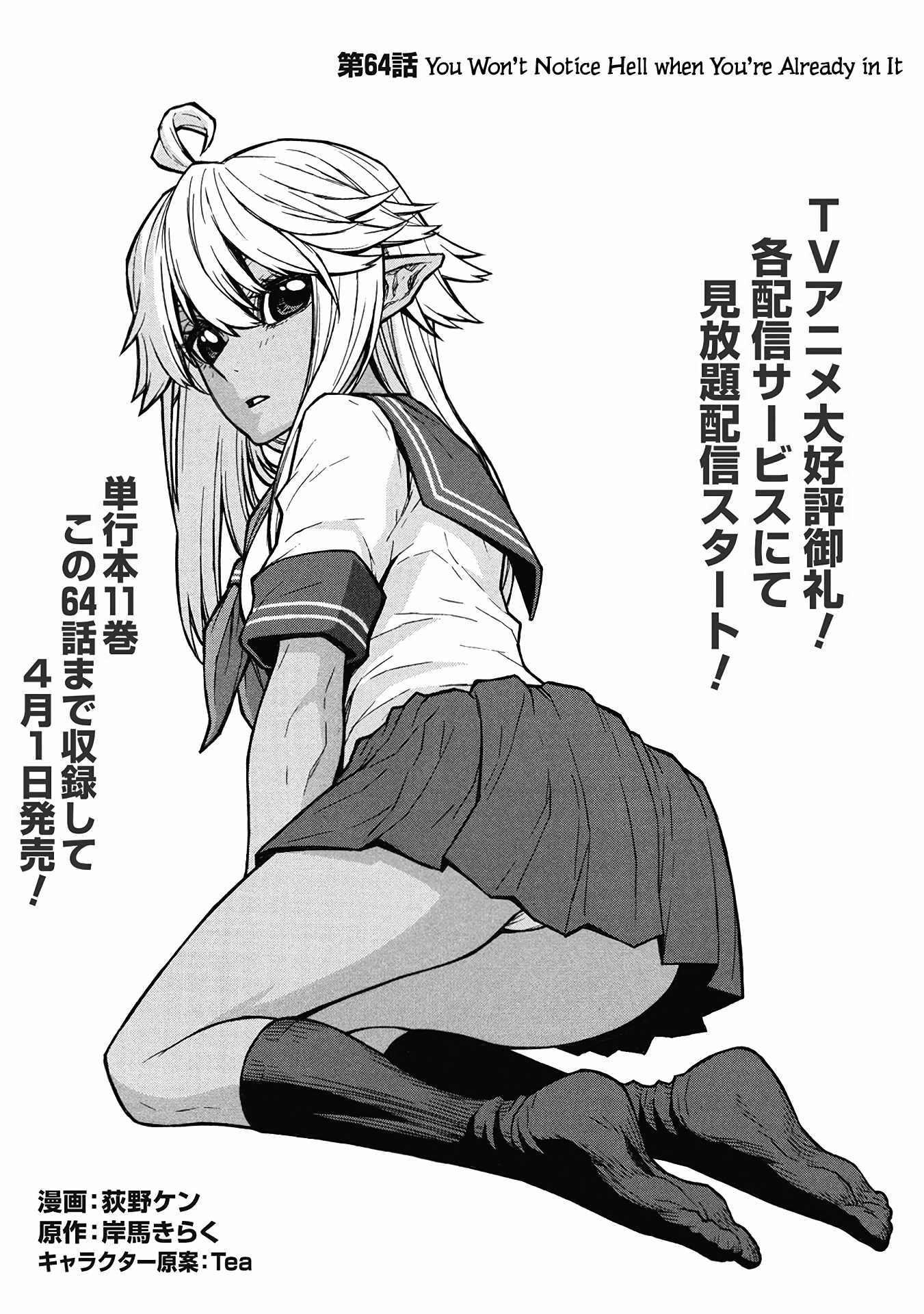 Shinmai Ossan Bouken-sha, Saikyou paati ni shinu hodo kitae rarete Muteki ni naru Chapter 64 - Page 18