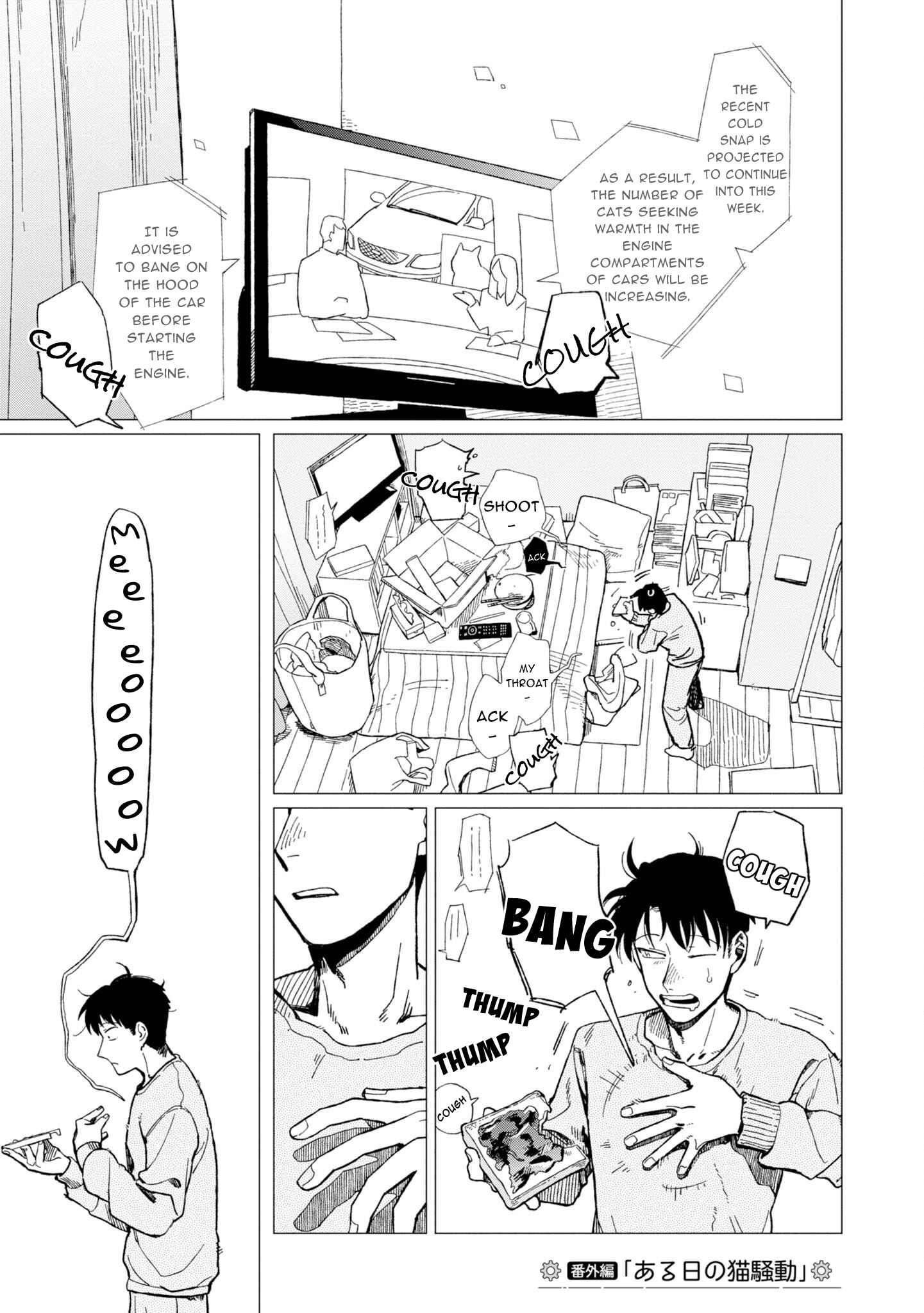 Shinozaki-kun no Mente Jijou Chapter 12.6 - Page 0
