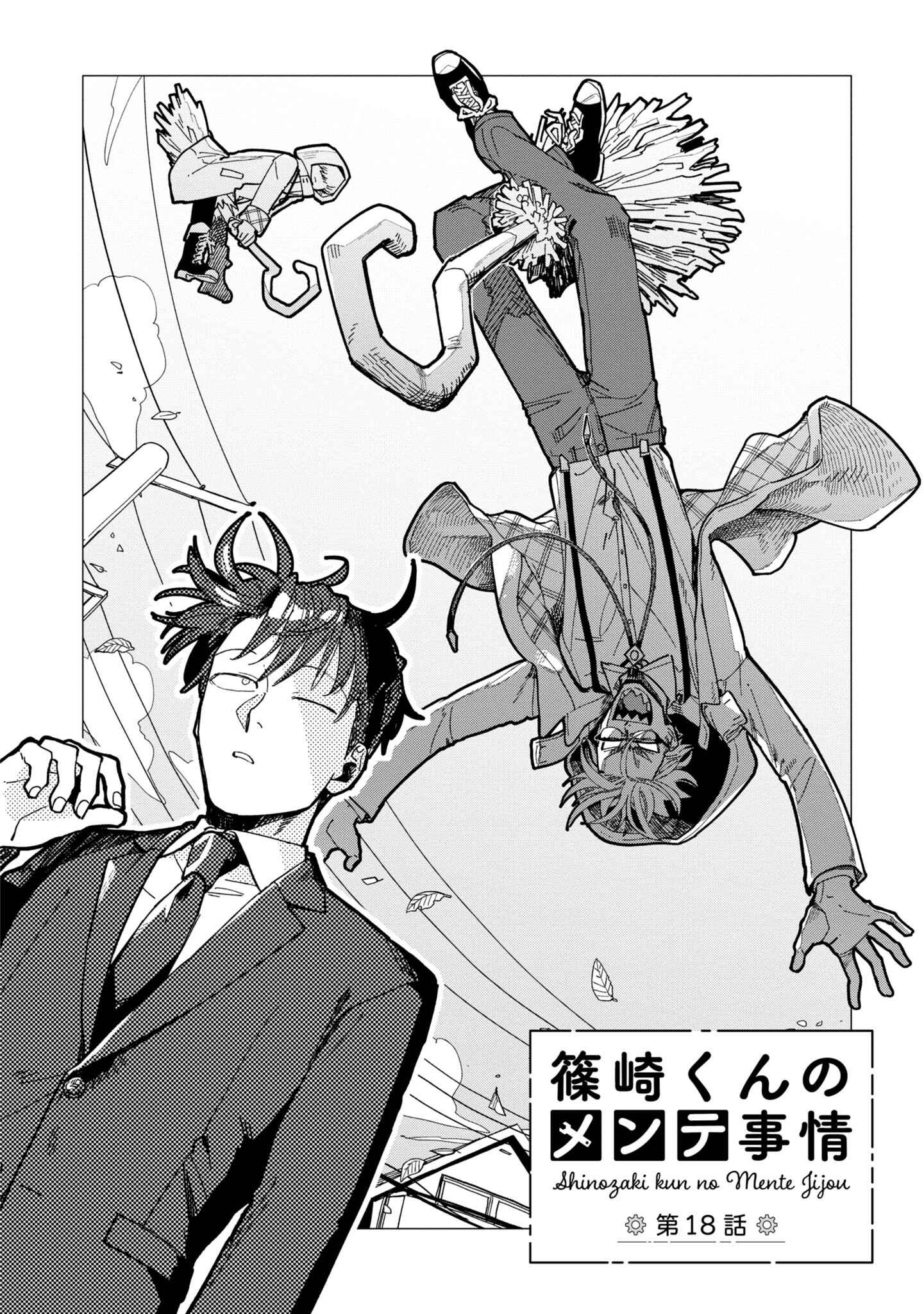 Shinozaki-kun no Mente Jijou Chapter 18 - Page 1