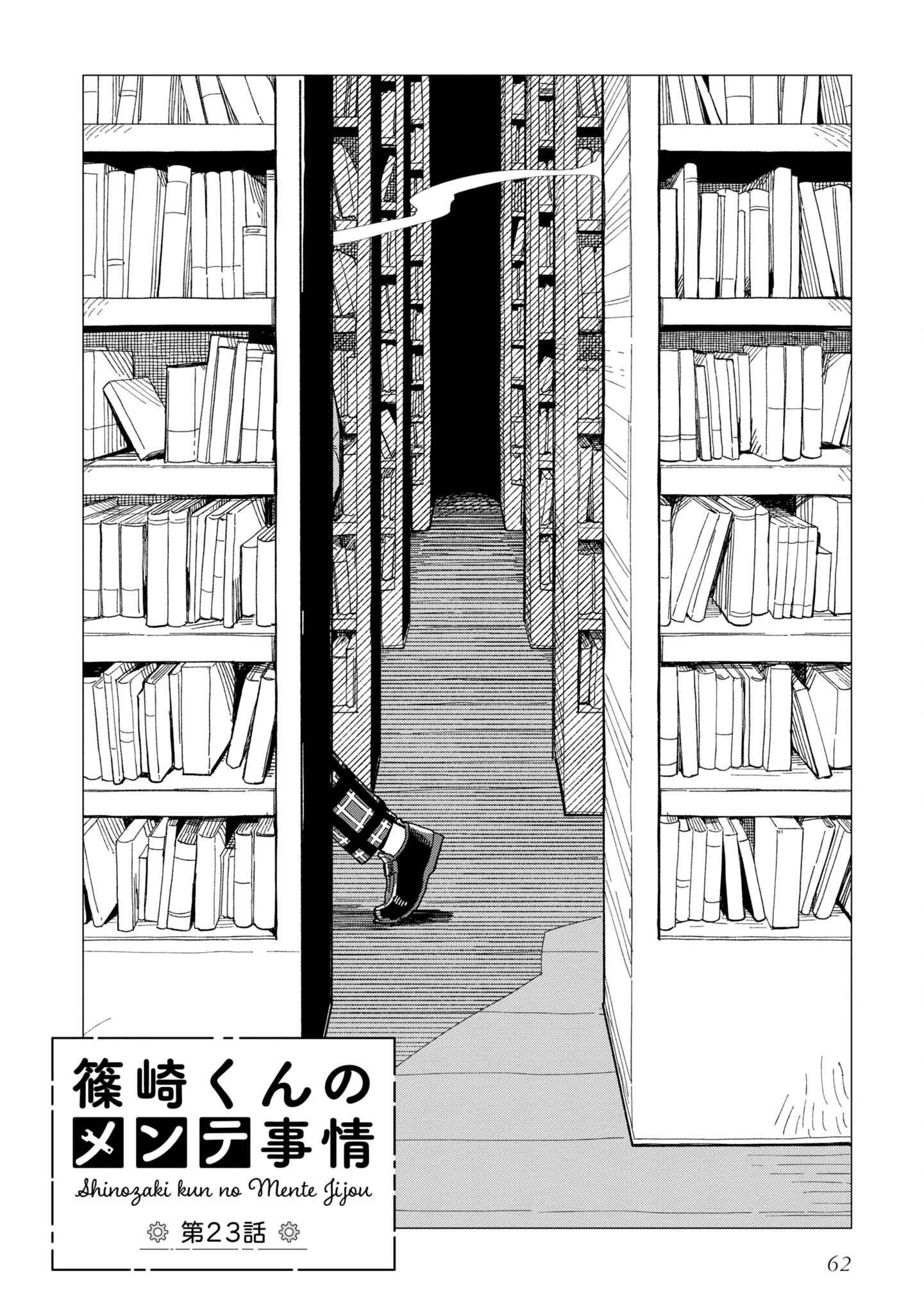 Shinozaki-kun no Mente Jijou Chapter 23 - Page 1