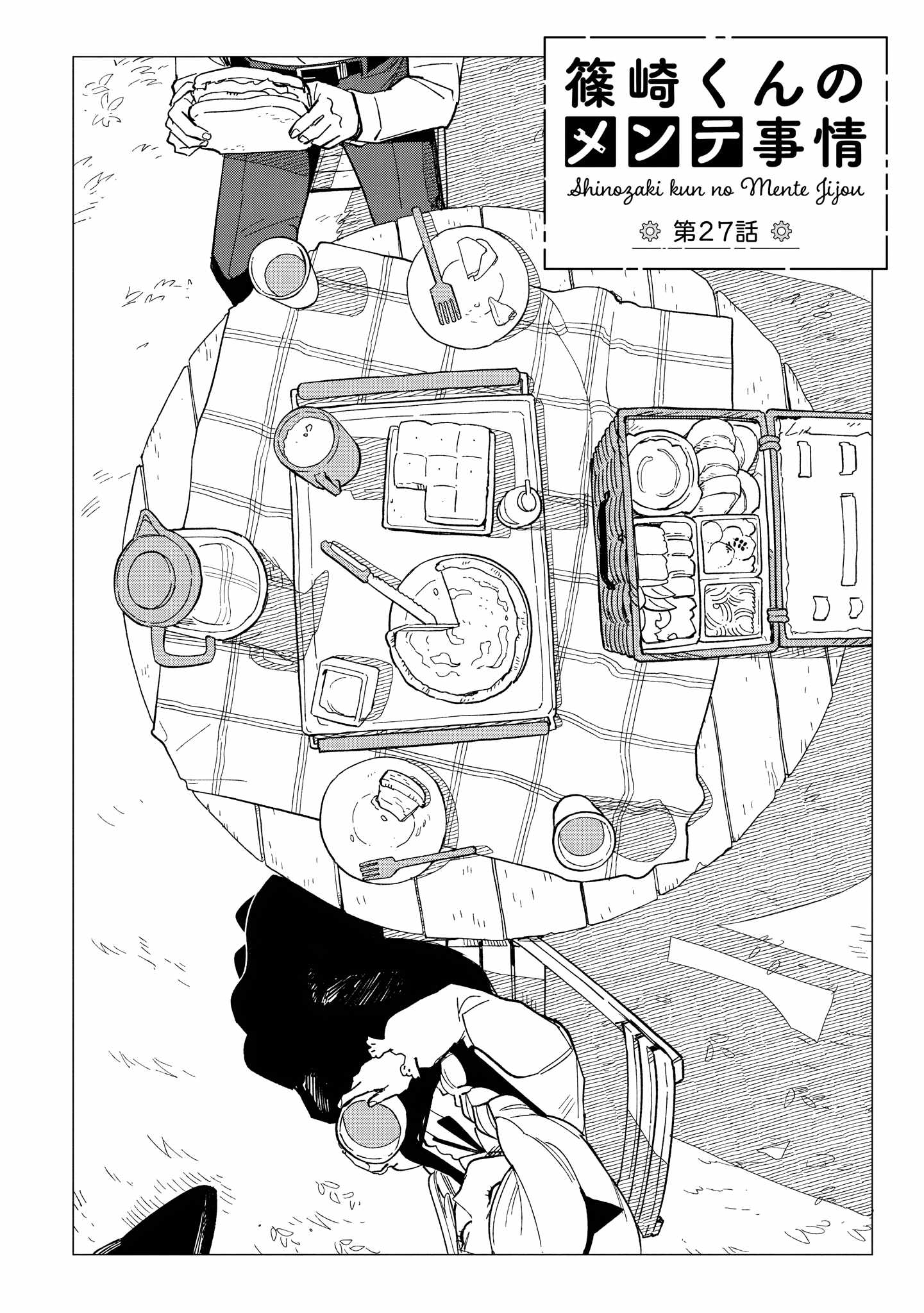 Shinozaki-kun no Mente Jijou Chapter 27 - Page 1