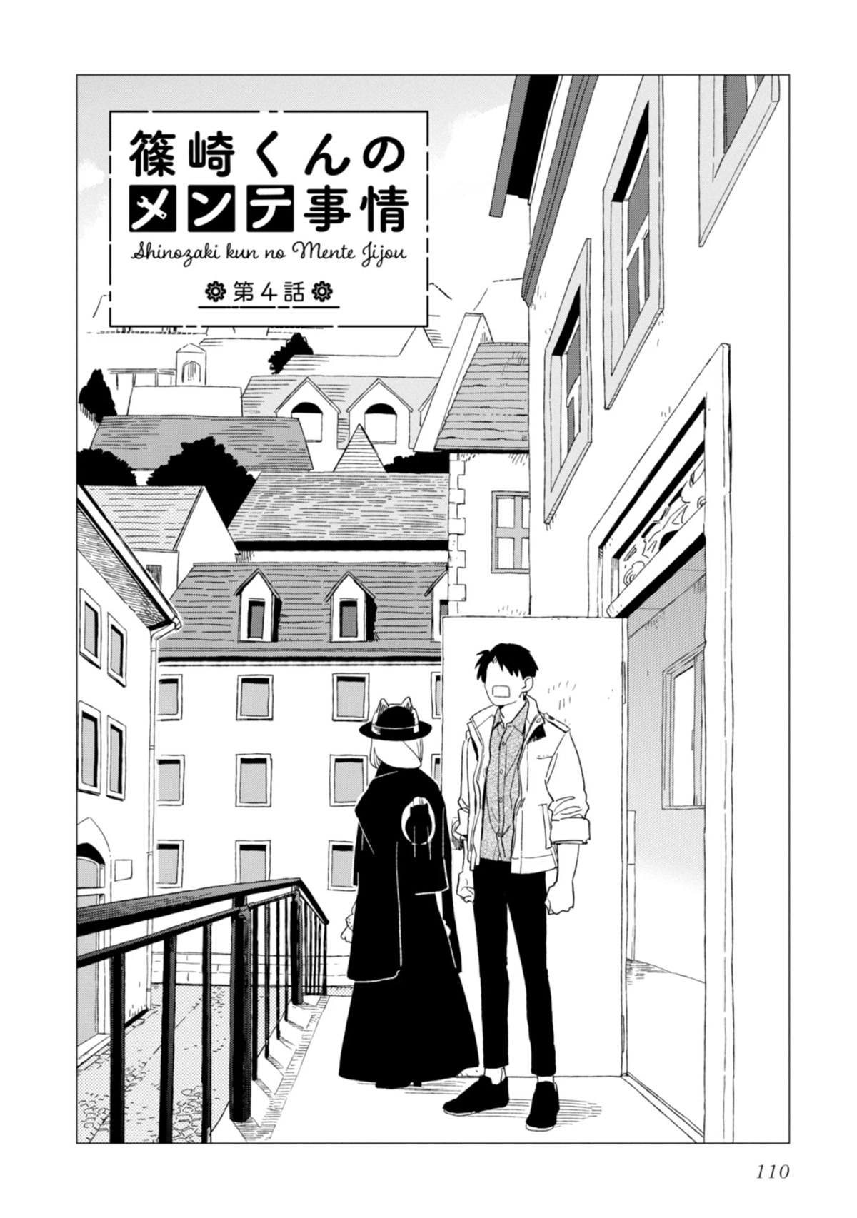 Shinozaki-kun no Mente Jijou Chapter 4 - Page 1