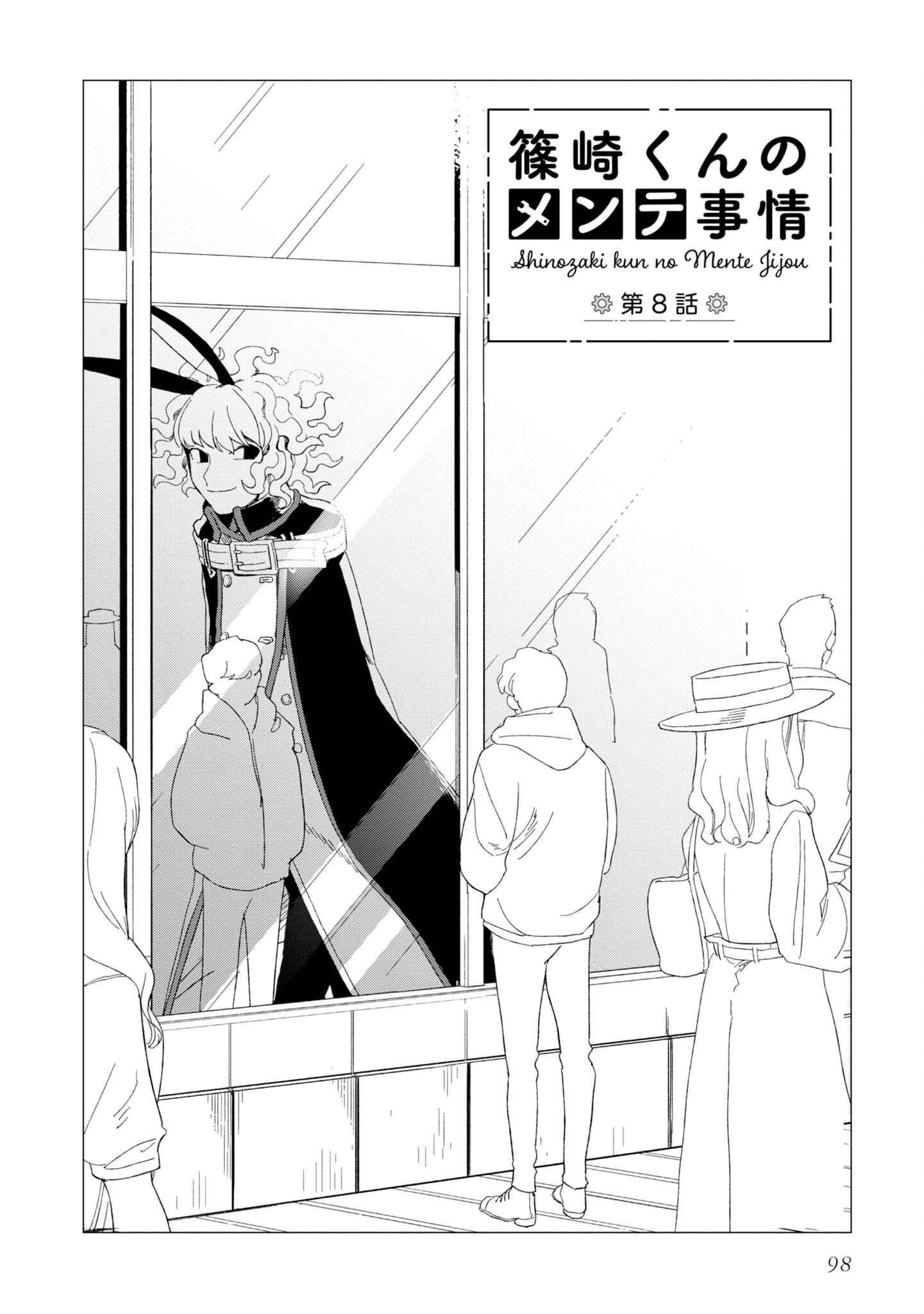 Shinozaki-kun no Mente Jijou Chapter 8 - Page 1