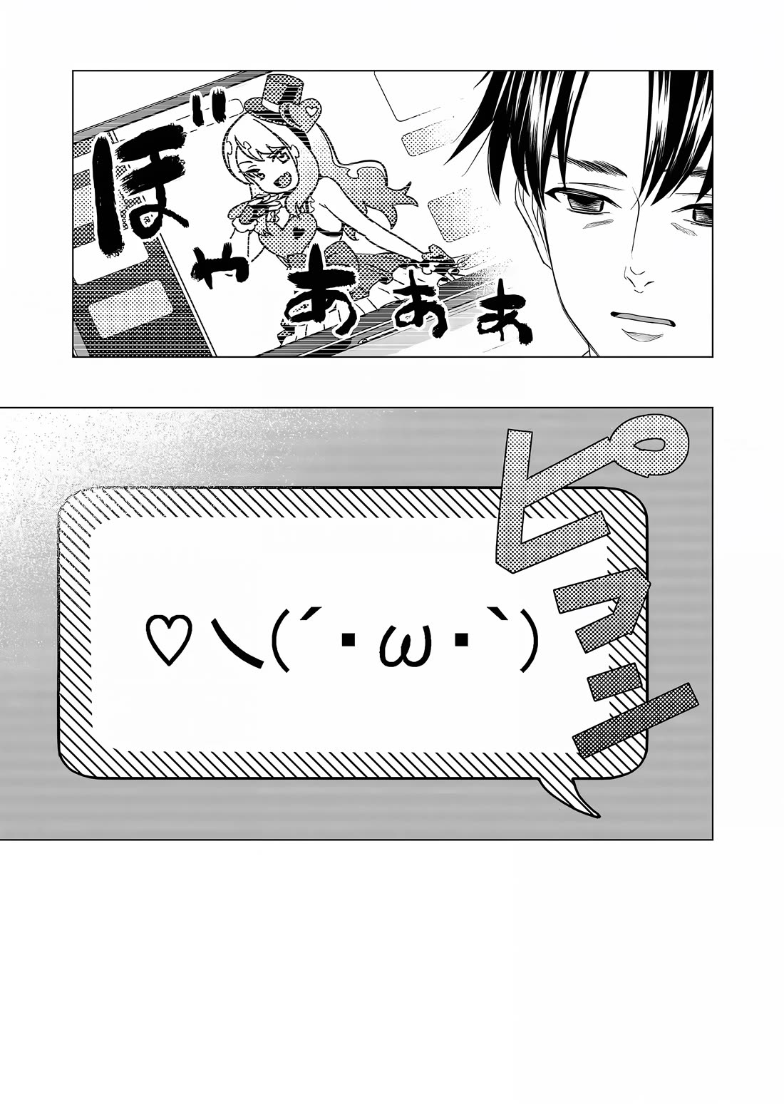 Shokuba No Onnanoko Ni Toushisuru Hanashi Chapter 3 - Page 3