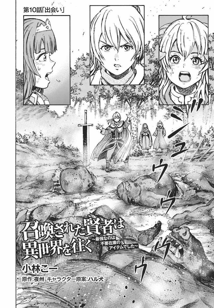 Shoukan sareta Kenja wa Isekai wo Yuku – Saikyou nano wa Fuyou Zaiko no Item deshita Chapter 10 - Page 2