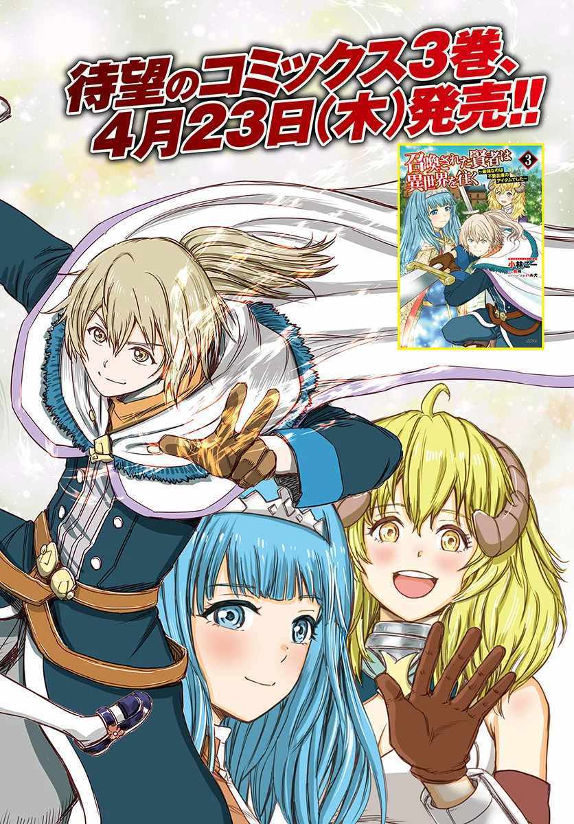 Shoukan sareta Kenja wa Isekai wo Yuku – Saikyou nano wa Fuyou Zaiko no Item deshita Chapter 13 - Page 2