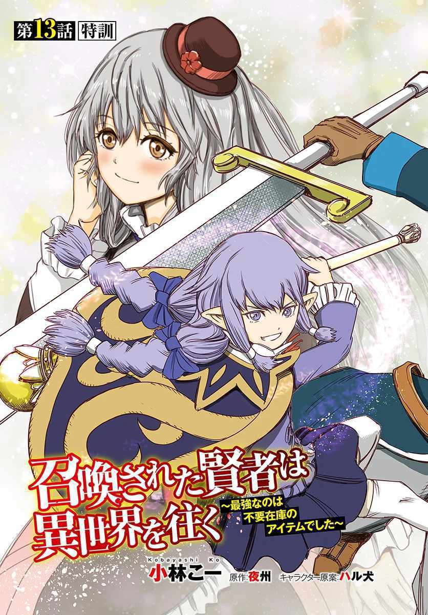 Shoukan sareta Kenja wa Isekai wo Yuku – Saikyou nano wa Fuyou Zaiko no Item deshita Chapter 13 - Page 3