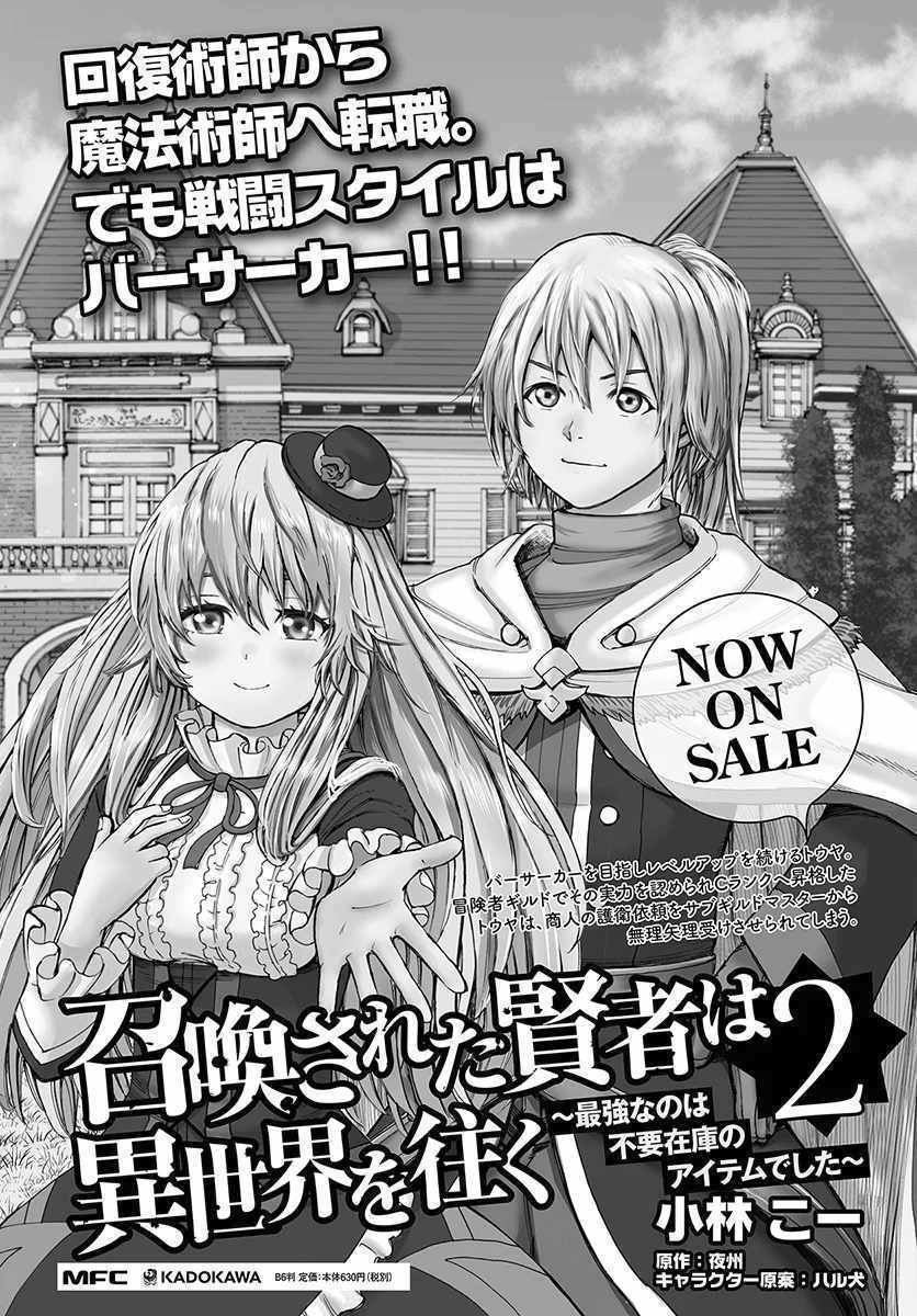 Shoukan sareta Kenja wa Isekai wo Yuku – Saikyou nano wa Fuyou Zaiko no Item deshita Chapter 13 - Page 43
