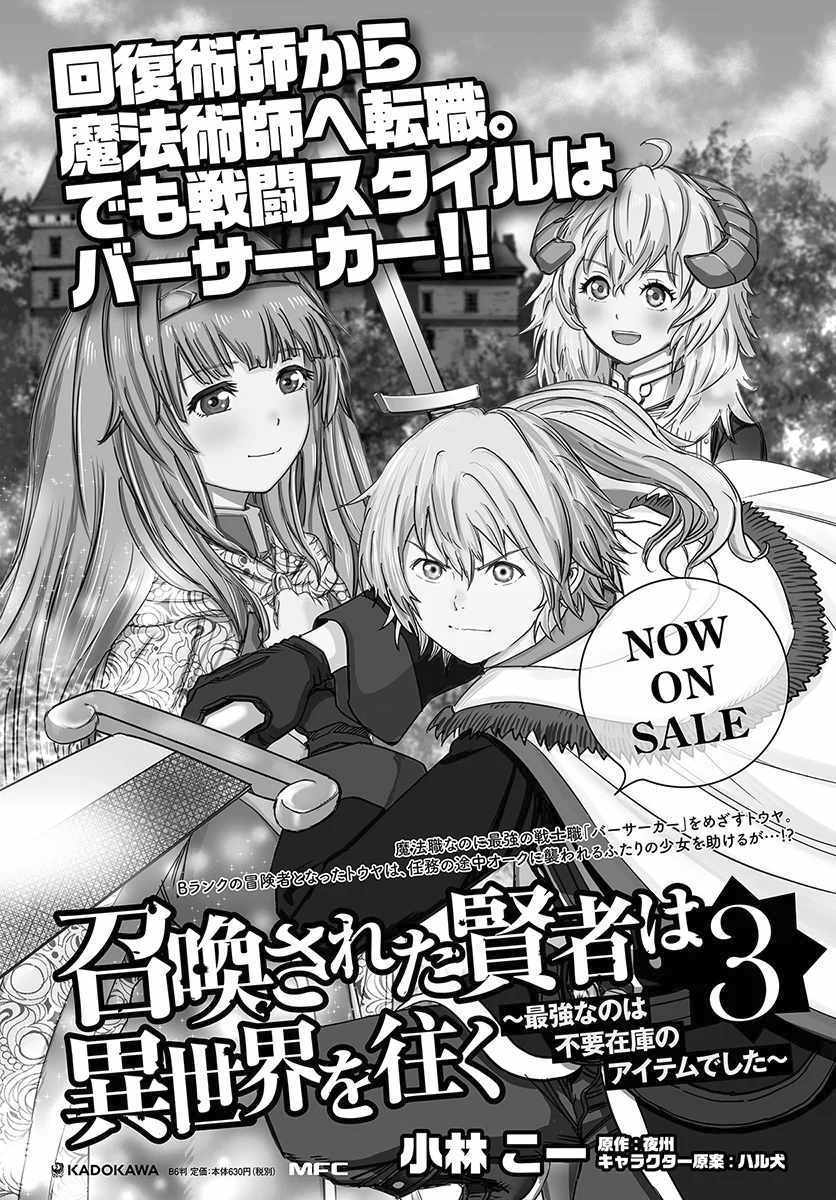 Shoukan sareta Kenja wa Isekai wo Yuku – Saikyou nano wa Fuyou Zaiko no Item deshita Chapter 15 - Page 37