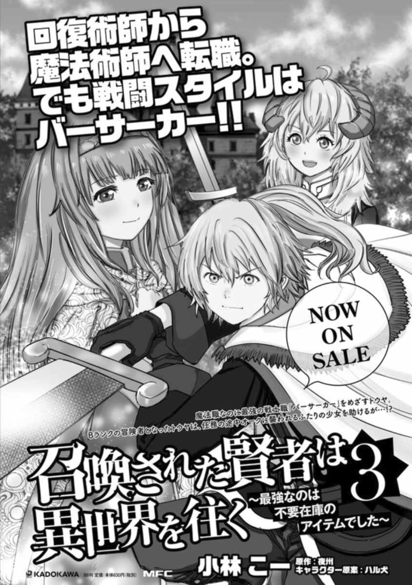 Shoukan sareta Kenja wa Isekai wo Yuku – Saikyou nano wa Fuyou Zaiko no Item deshita Chapter 16 - Page 41