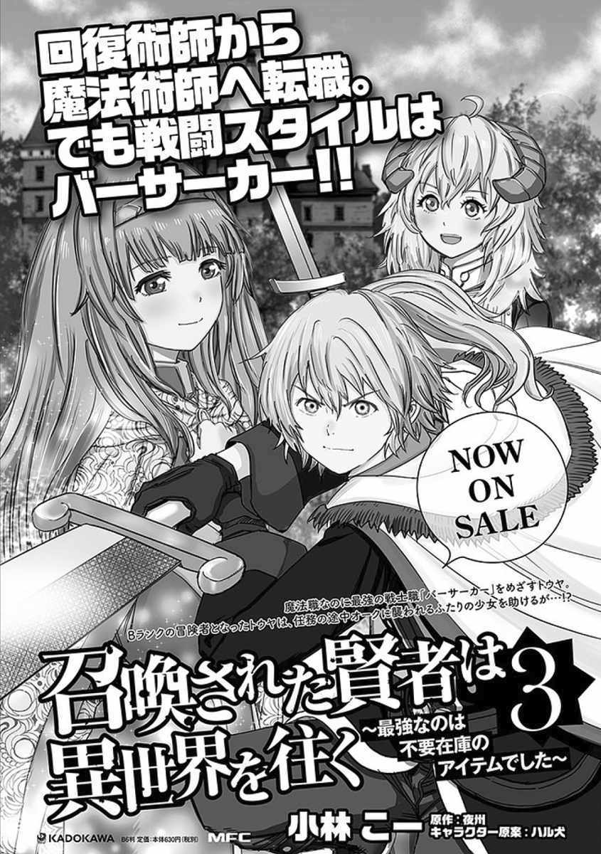Shoukan sareta Kenja wa Isekai wo Yuku – Saikyou nano wa Fuyou Zaiko no Item deshita Chapter 17 - Page 41