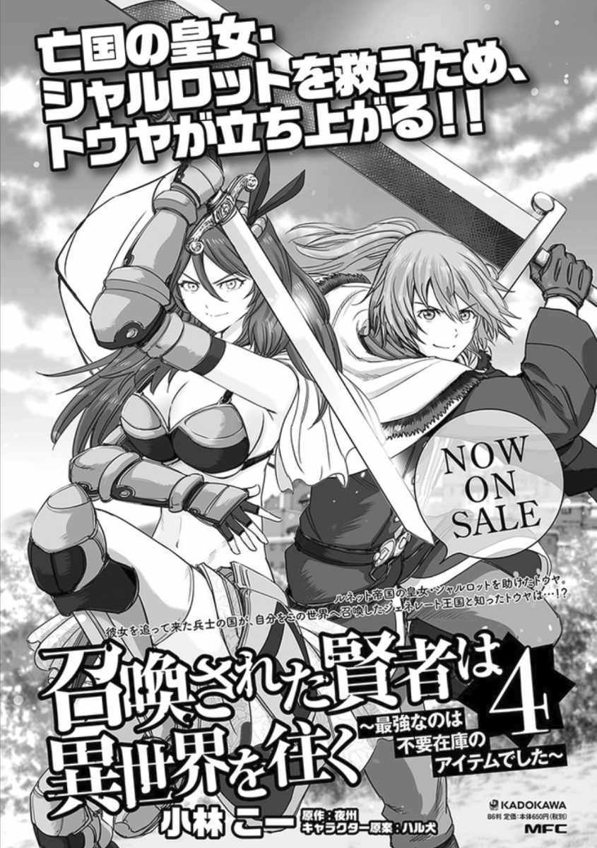 Shoukan sareta Kenja wa Isekai wo Yuku – Saikyou nano wa Fuyou Zaiko no Item deshita Chapter 18 - Page 43