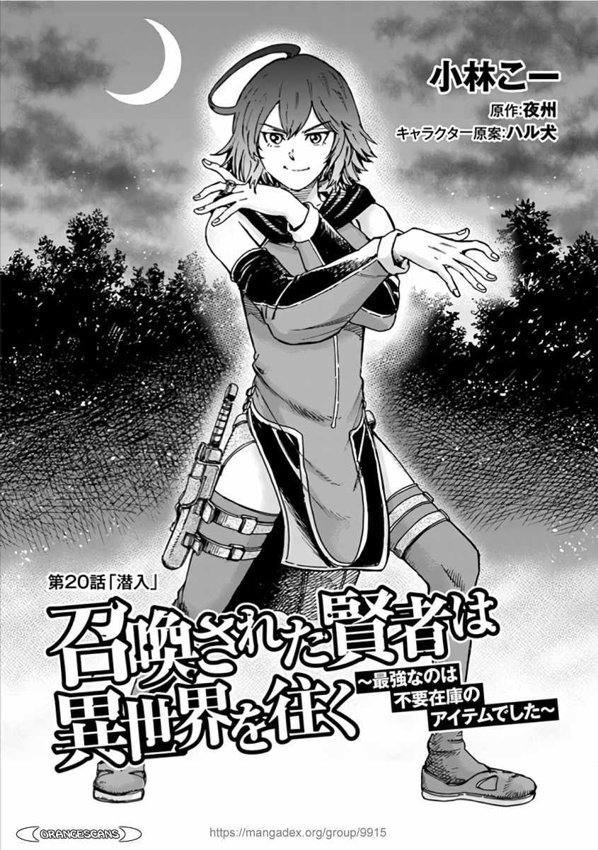 Shoukan sareta Kenja wa Isekai wo Yuku – Saikyou nano wa Fuyou Zaiko no Item deshita Chapter 20 - Page 1
