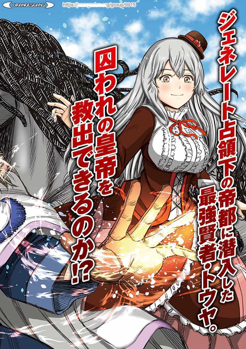 Shoukan sareta Kenja wa Isekai wo Yuku – Saikyou nano wa Fuyou Zaiko no Item deshita Chapter 21 - Page 2