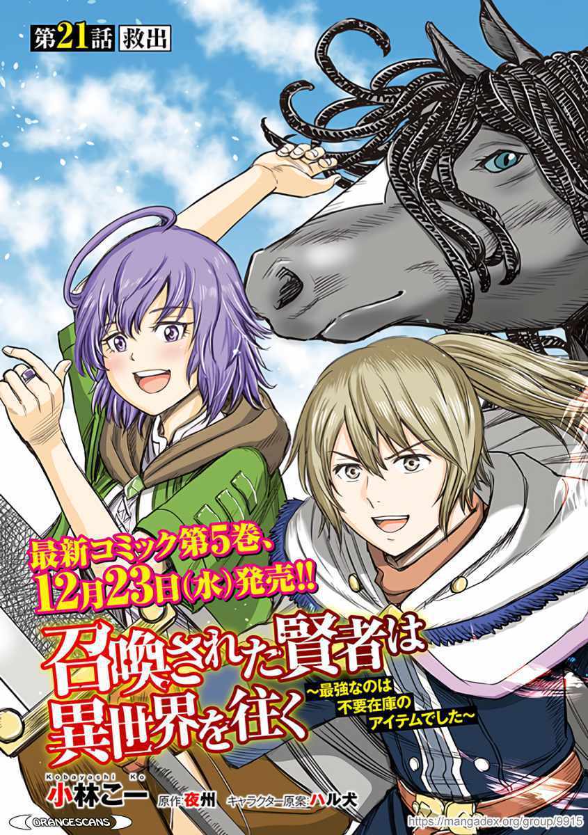 Shoukan sareta Kenja wa Isekai wo Yuku – Saikyou nano wa Fuyou Zaiko no Item deshita Chapter 21 - Page 3